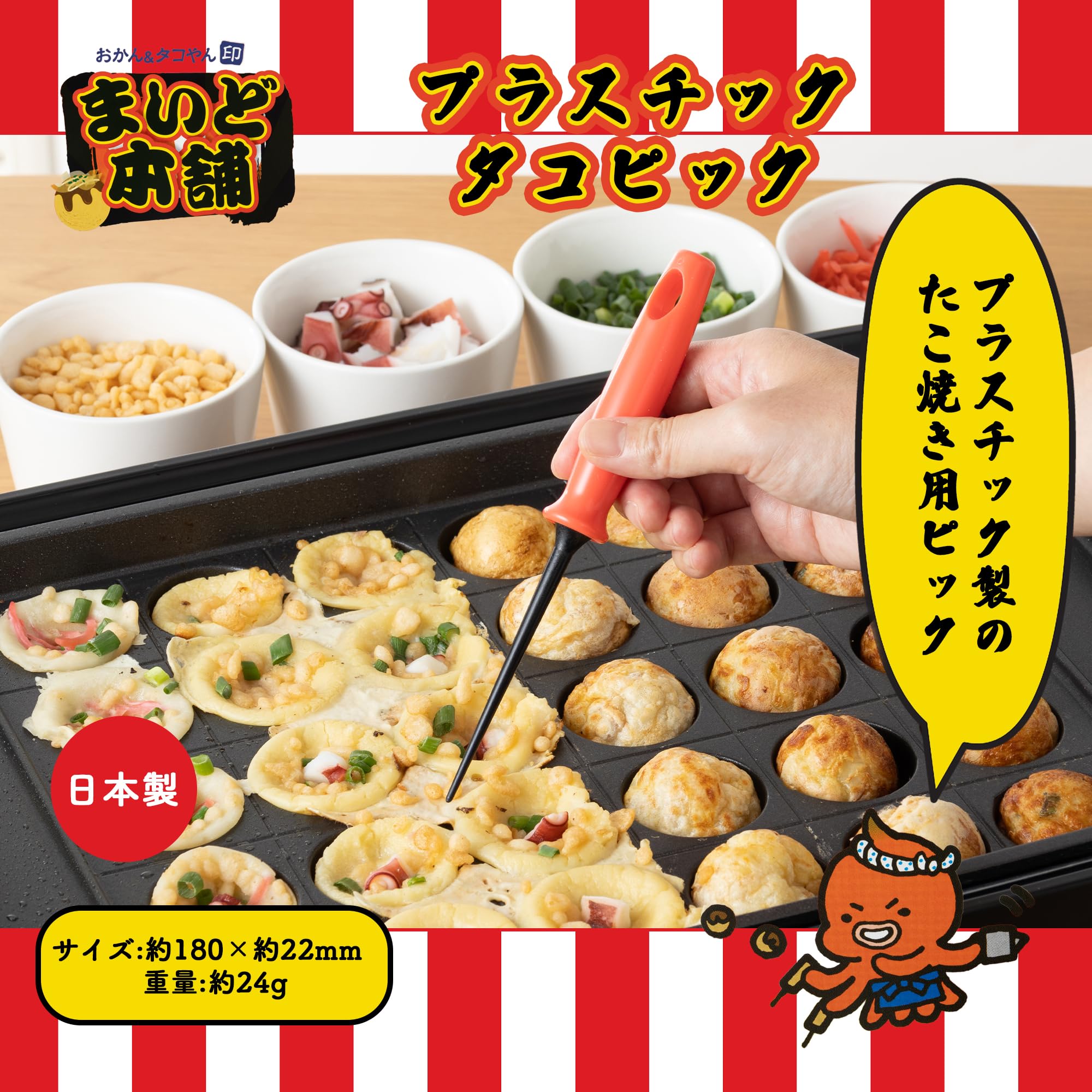 Amazon｜貝印 KAI たこ焼きピック まいど本舗 プラスチック 日本製